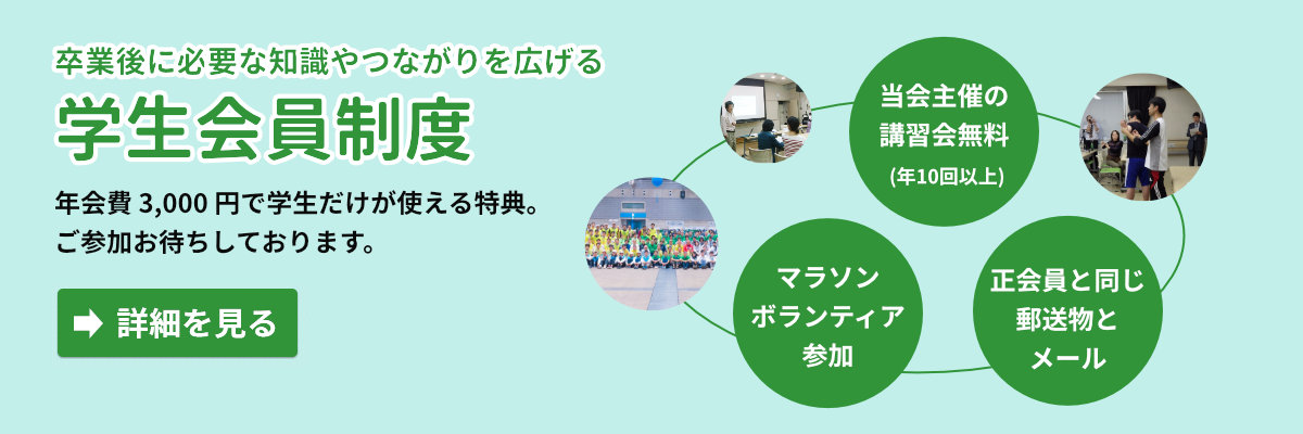 バナー：卒業後に必要な知識やつながりを広げる、神奈川県鍼灸師会の学生会員制度のご案内